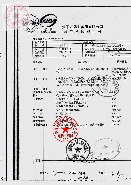 14081411头孢丙烯片