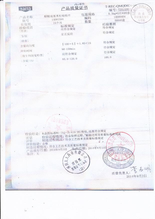 14081594醋酸地塞米松粘贴片