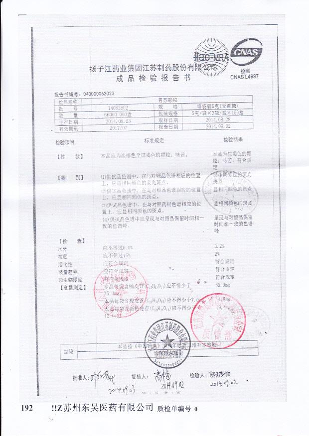 14082602胃苏颗粒