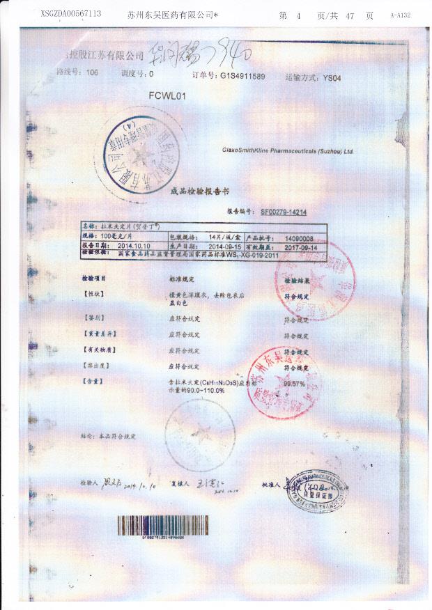 14090008拉米夫定片（贺普丁）