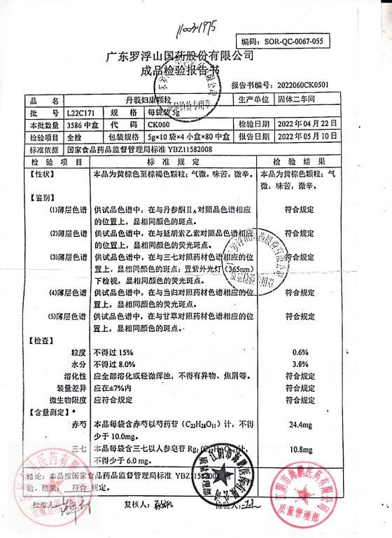 L22C171丹莪妇康颗粒