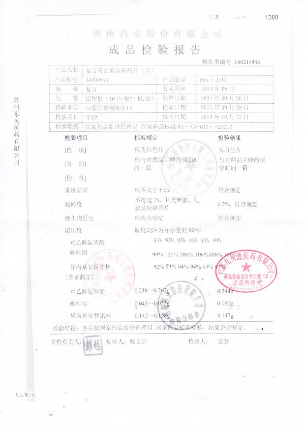 14090077复方对乙酰氨基酚片