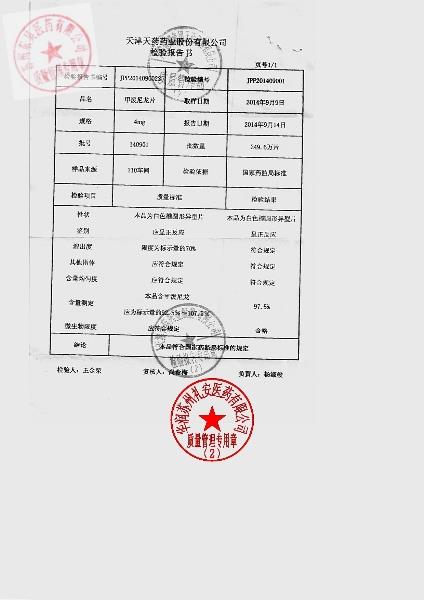 14090102甲泼尼龙片