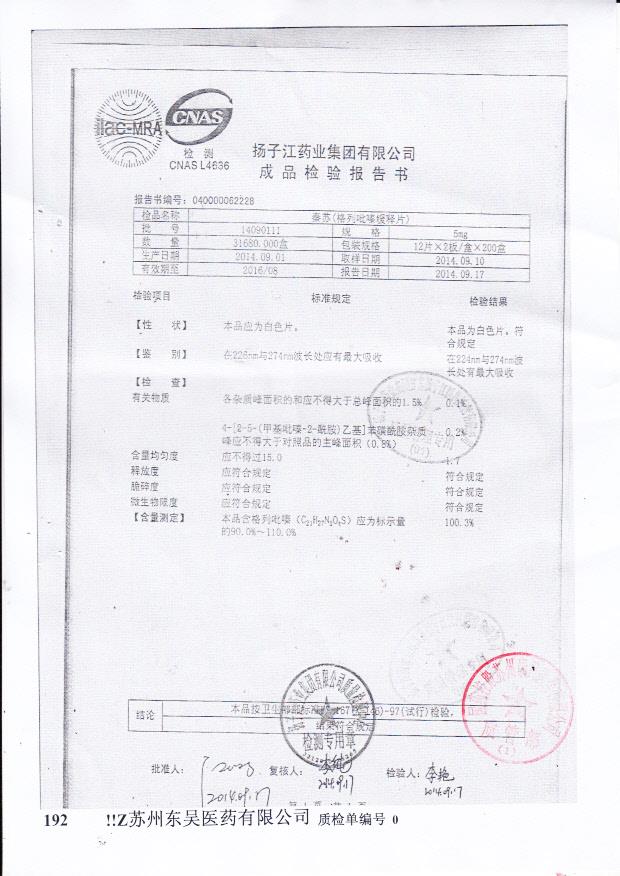 14090111秦苏（格列吡嗪缓释片）