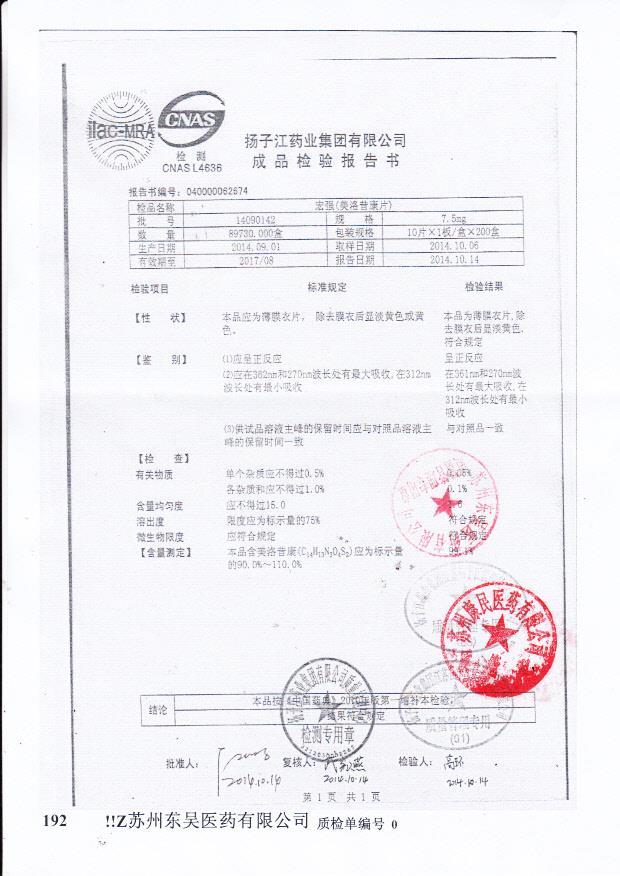 14090142宏强（美洛昔康片）