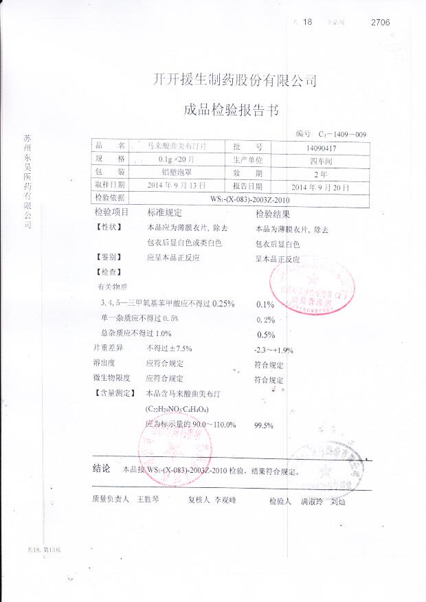 14090417马来酸曲美布汀片