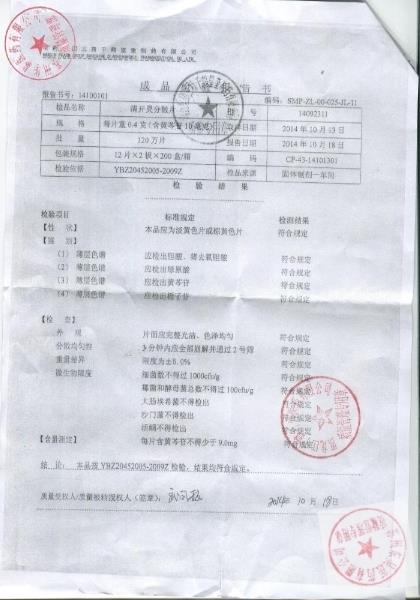 14092311清开灵分散片