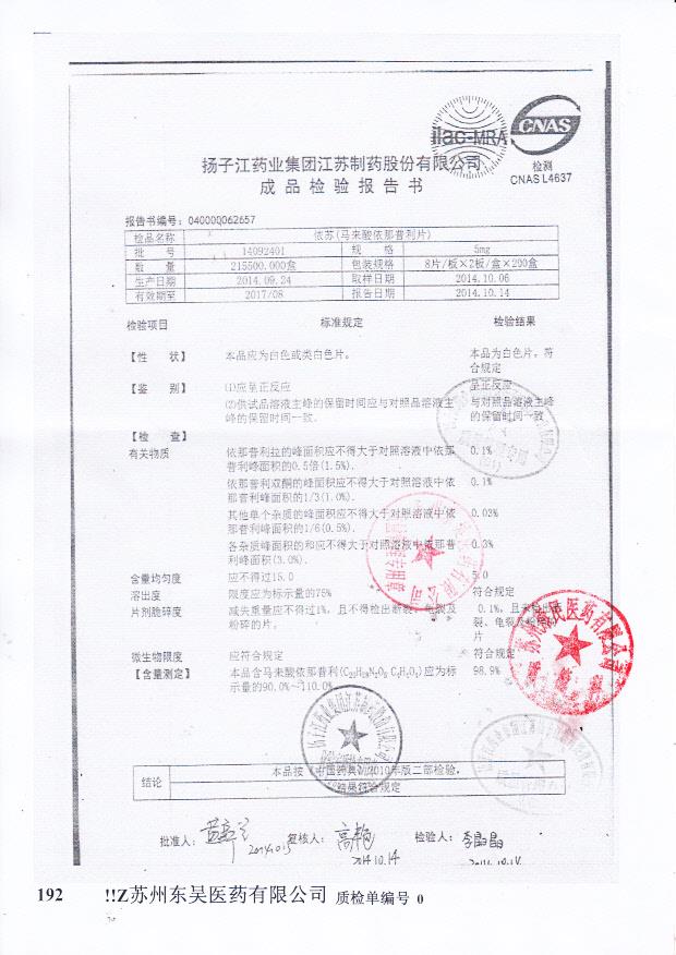 14092401依苏（马来酸依那普利片）