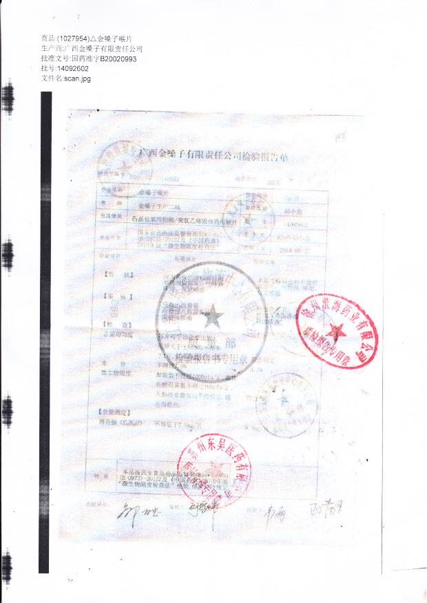 14092602金嗓子喉片