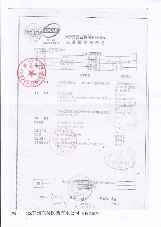 14092641宏强（美洛昔康片）