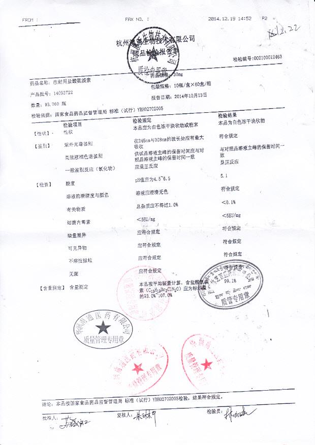 14092722注射用盐酸氨溴索