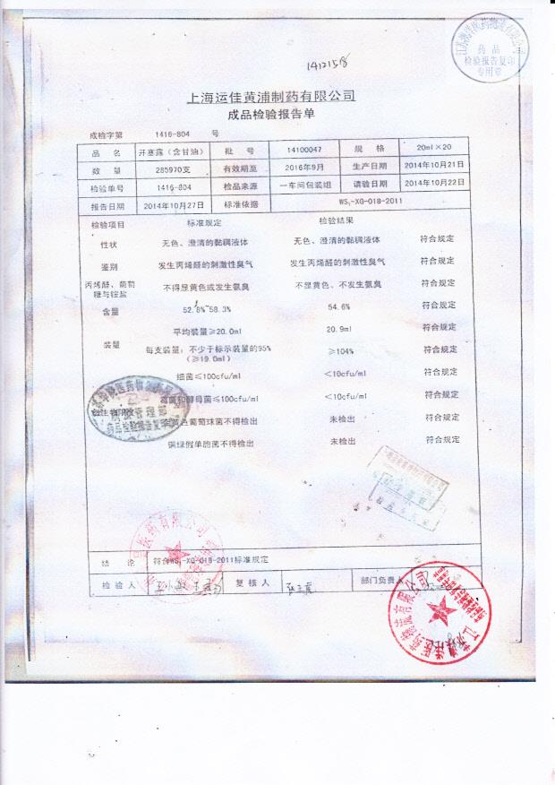 14100047开塞露（含甘油）