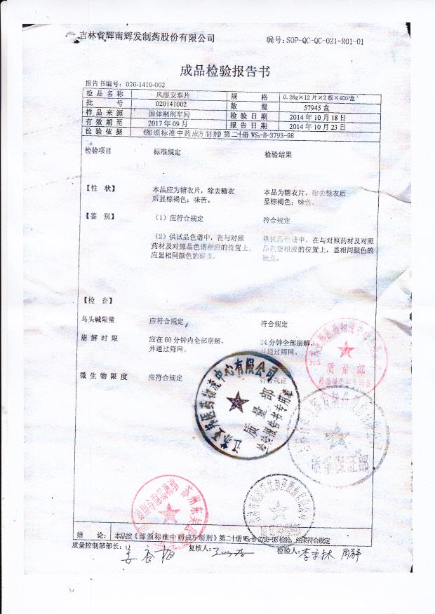 020141002风湿安泰片