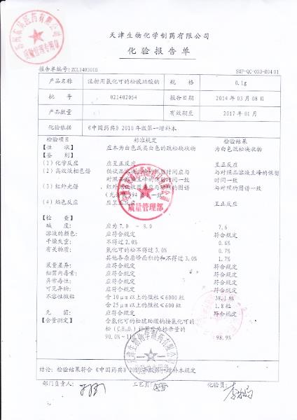 021402054注射用氢化可的松琥珀酸钠