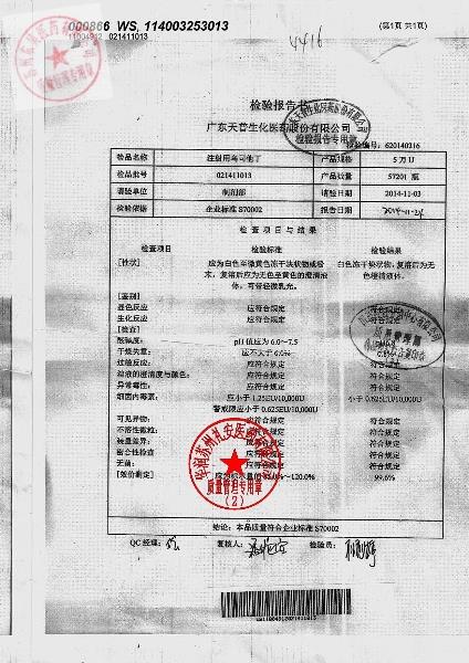 021411013注射用乌司他丁