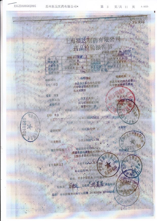 027140905辅酶Q10胶囊1