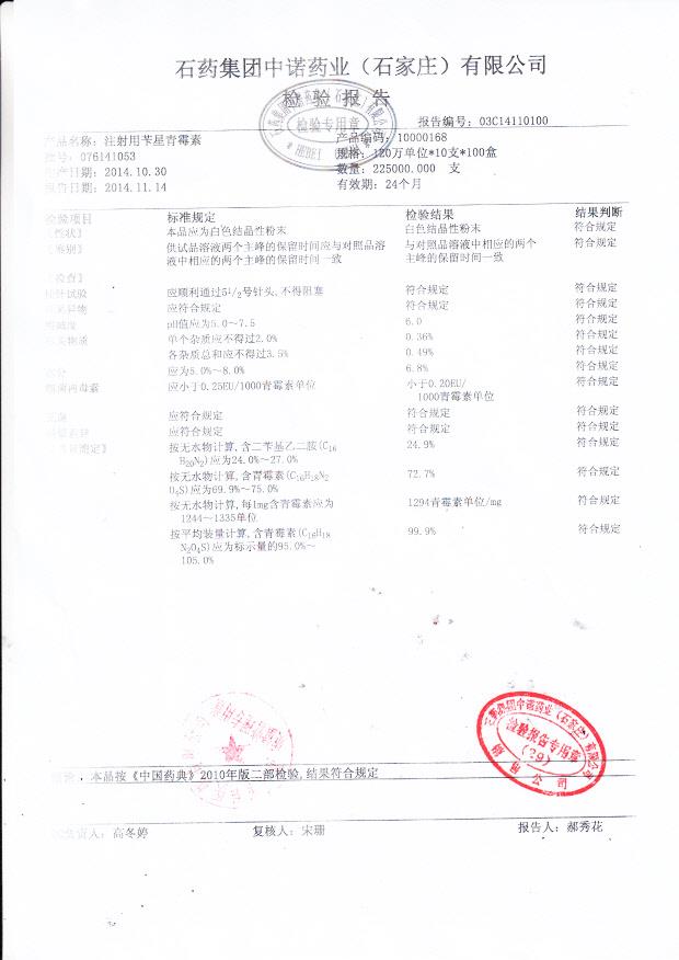 076141053注射用苄星青霉素