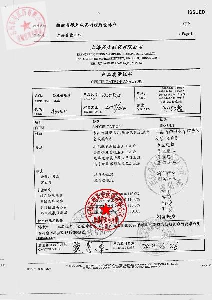 140509575酚麻美敏片