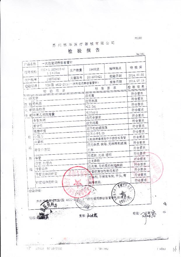 140700041林华一次性使用静脉留置针