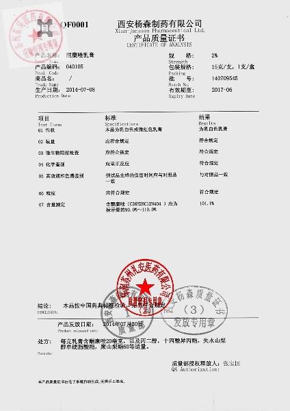 140709545酮康唑乳膏