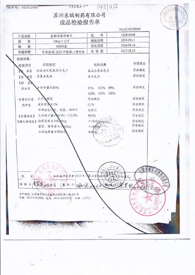 140832048盐酸西替利嗪片