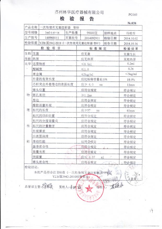 140900011林华一次性使用无菌注射器 带针（1ML）
