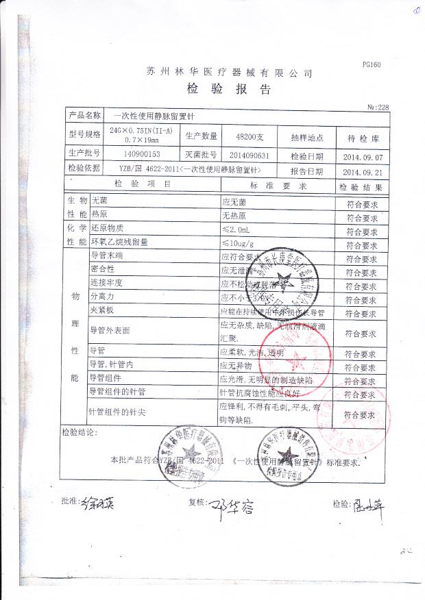 140900153林华一次性使用静脉留置针