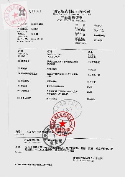 140910004多潘立酮片