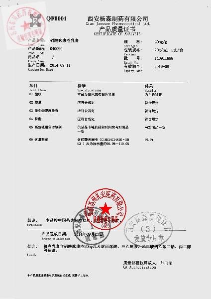 140911898硝酸咪康唑乳膏