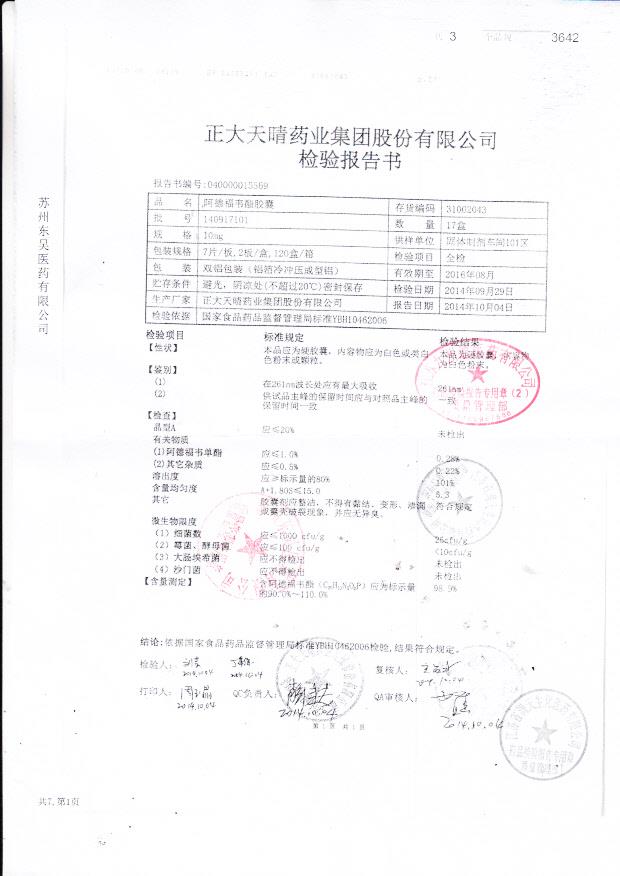 140917101阿德福韦酯胶囊