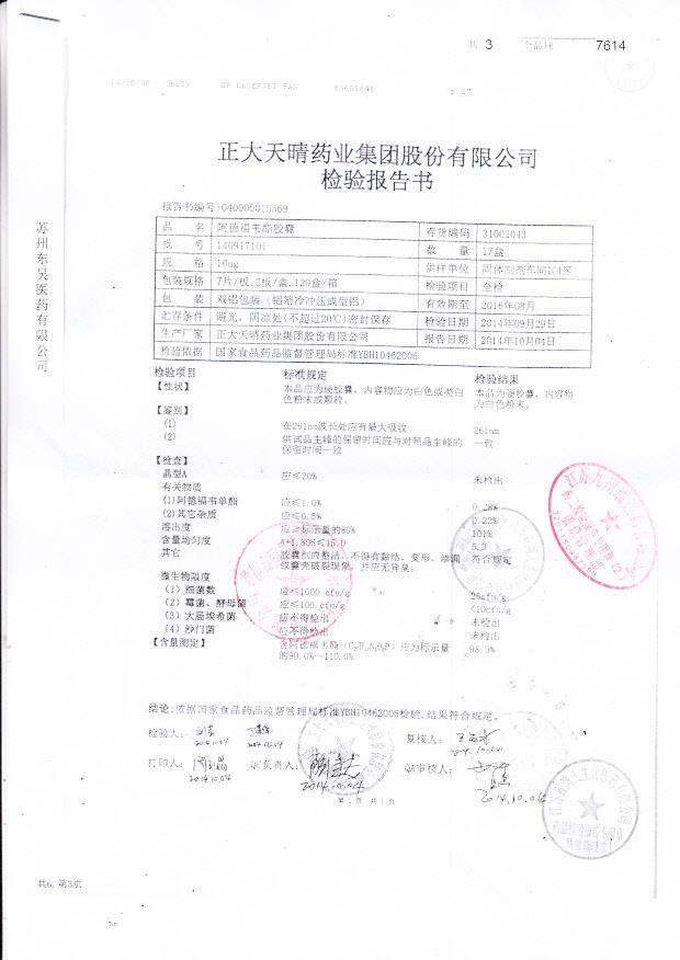 140917101阿德福韦酯胶囊1