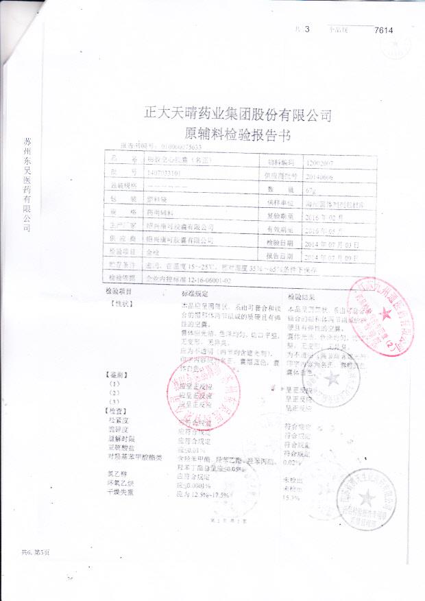 140917101阿德福韦酯胶囊3