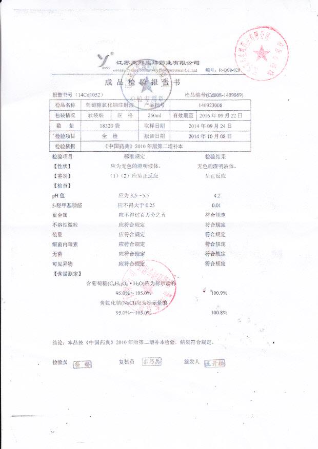 140923008葡萄糖氯化钠注射液