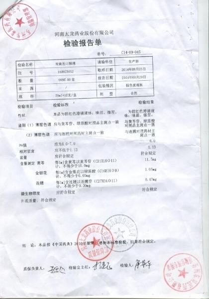 140923052双黄连口服液