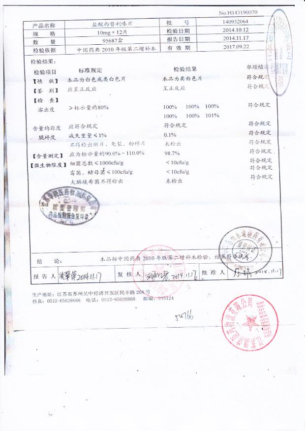 140932064盐酸西替利嗪片