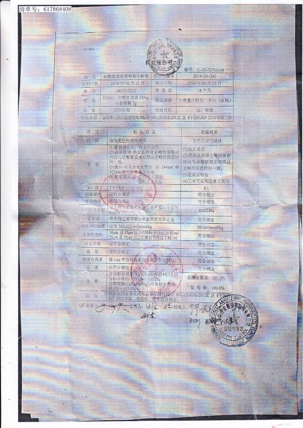 1405310222盐酸氨溴索葡萄糖注射液