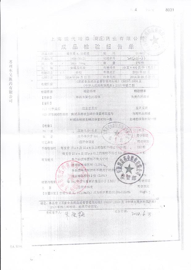 1406100121维生素K1注射液