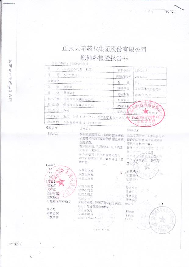 1407033101明胶空心胶囊1