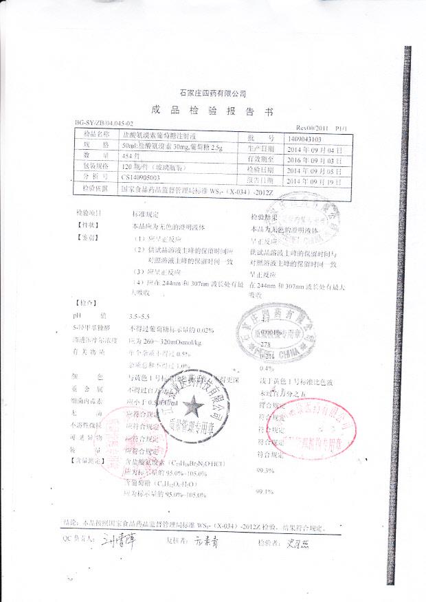 1409043103盐酸氨溴索葡萄糖注射液