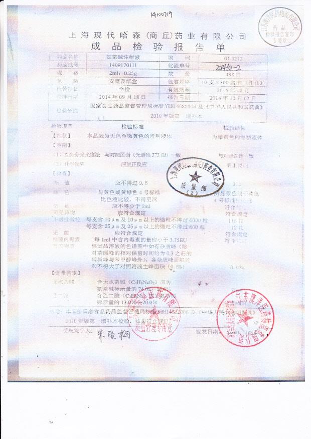 1409170111氨茶碱注射液