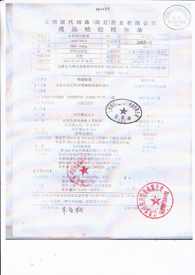 1409170111氨茶碱注射液