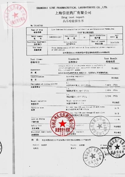 04820141207双歧三联活菌散剂