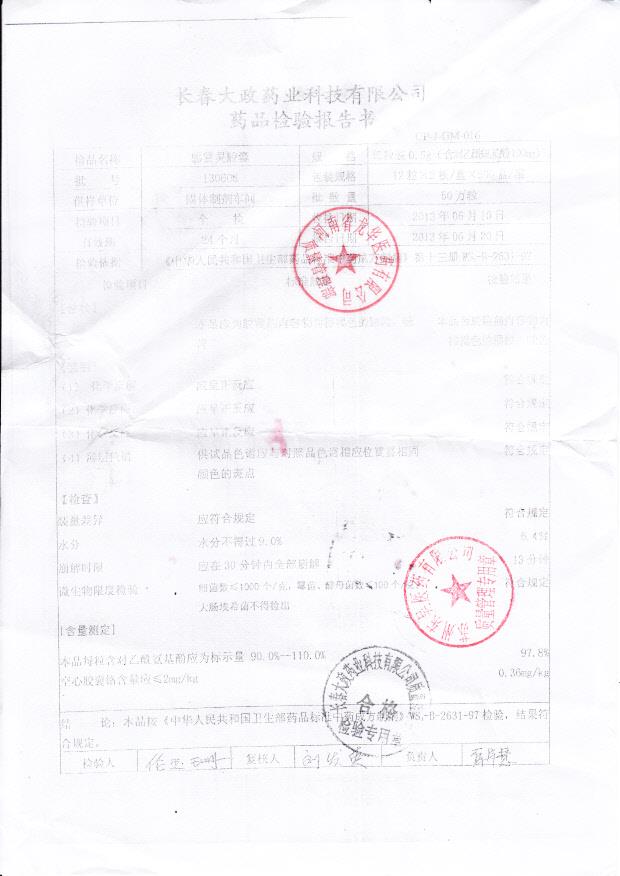 130608感冒灵胶囊