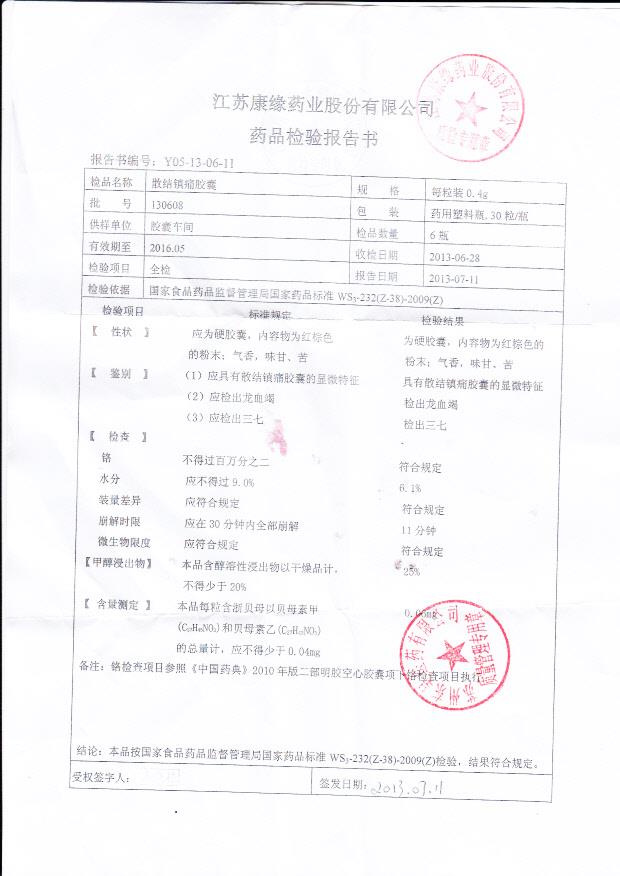 130608散结镇痛胶囊