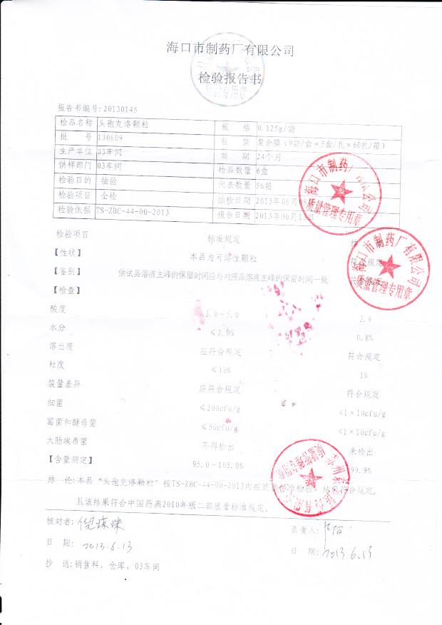 130609头孢克洛颗粒