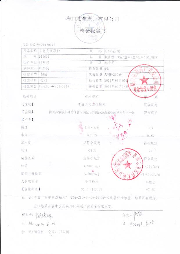 130611头孢克洛颗粒