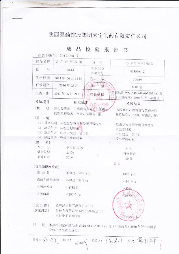 130614复方青黛胶囊