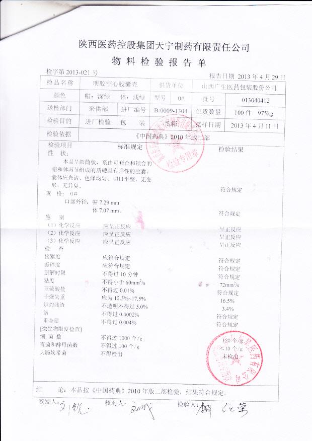 130614复方青黛胶囊2