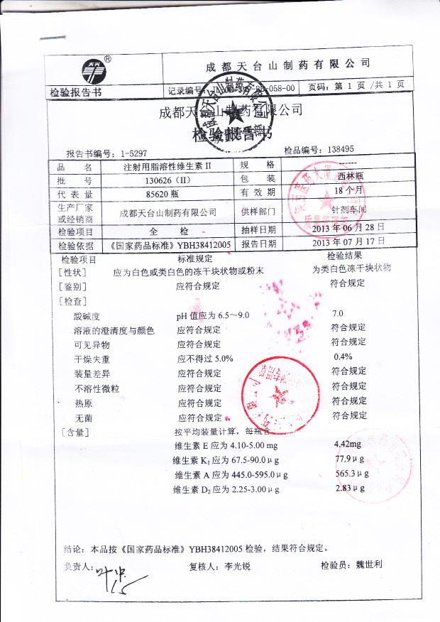 130626注射用脂溶性维生素