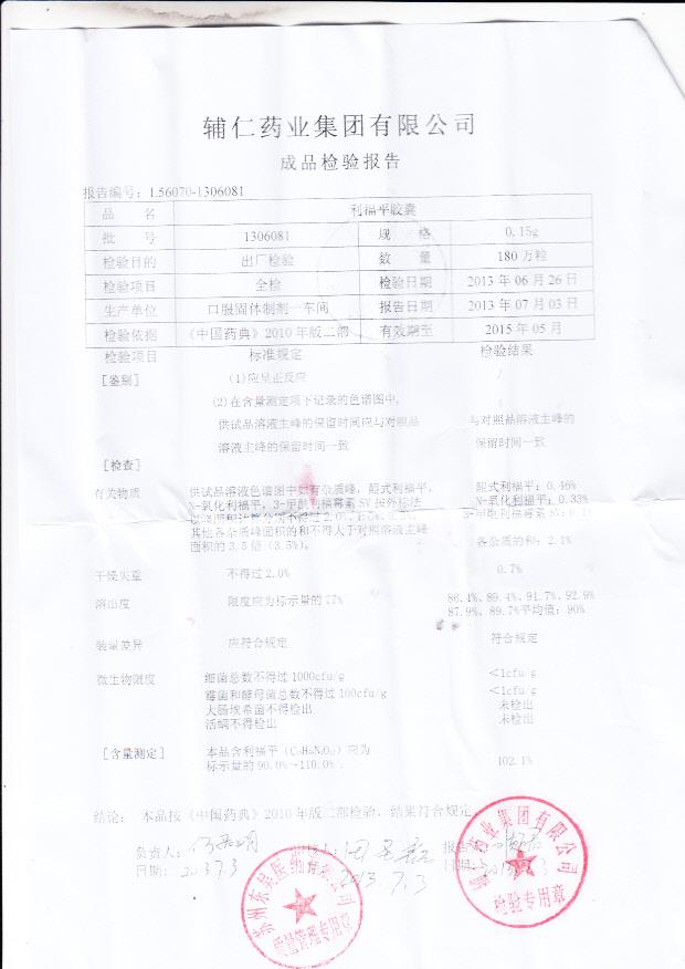 130681利福平胶囊1